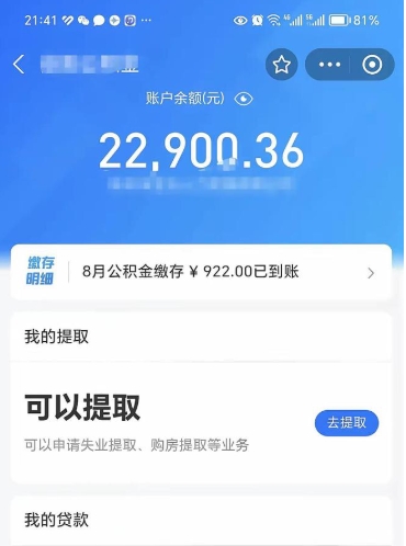 海东大额公积金取出（公积金卡大额交易）